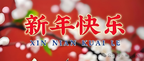 【元旦献词】星光不问赶路人，时光不负有心人